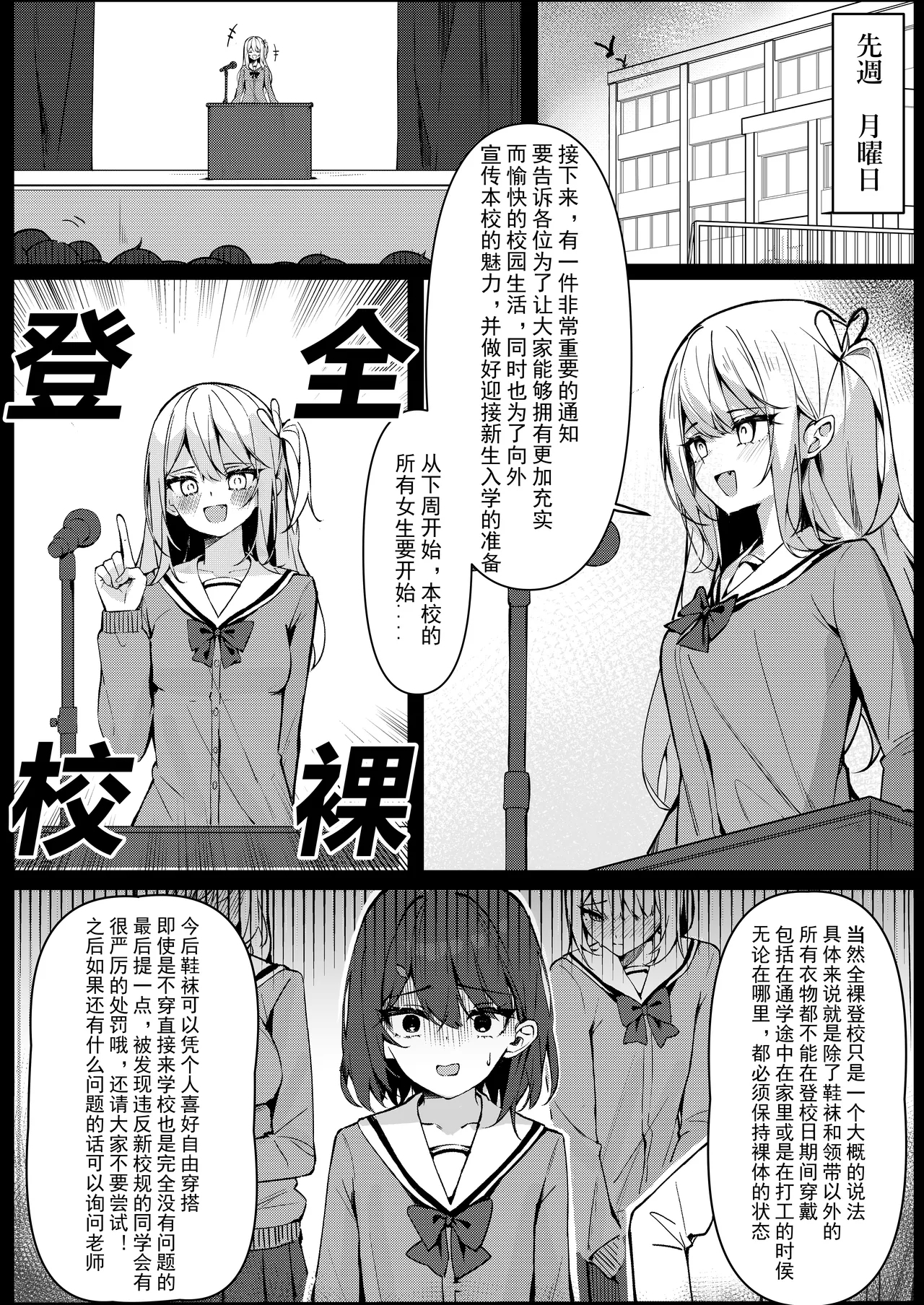 Kyou Kara Zenra Toukou | 从今天开始全裸登校 - Page 8