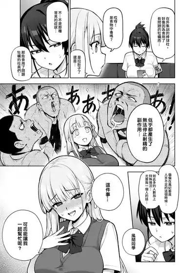 Seitokai no Joshi-tachi ga Kyonyuu Sugiru Ken | 學生會的女生們胸部很大那件事 10