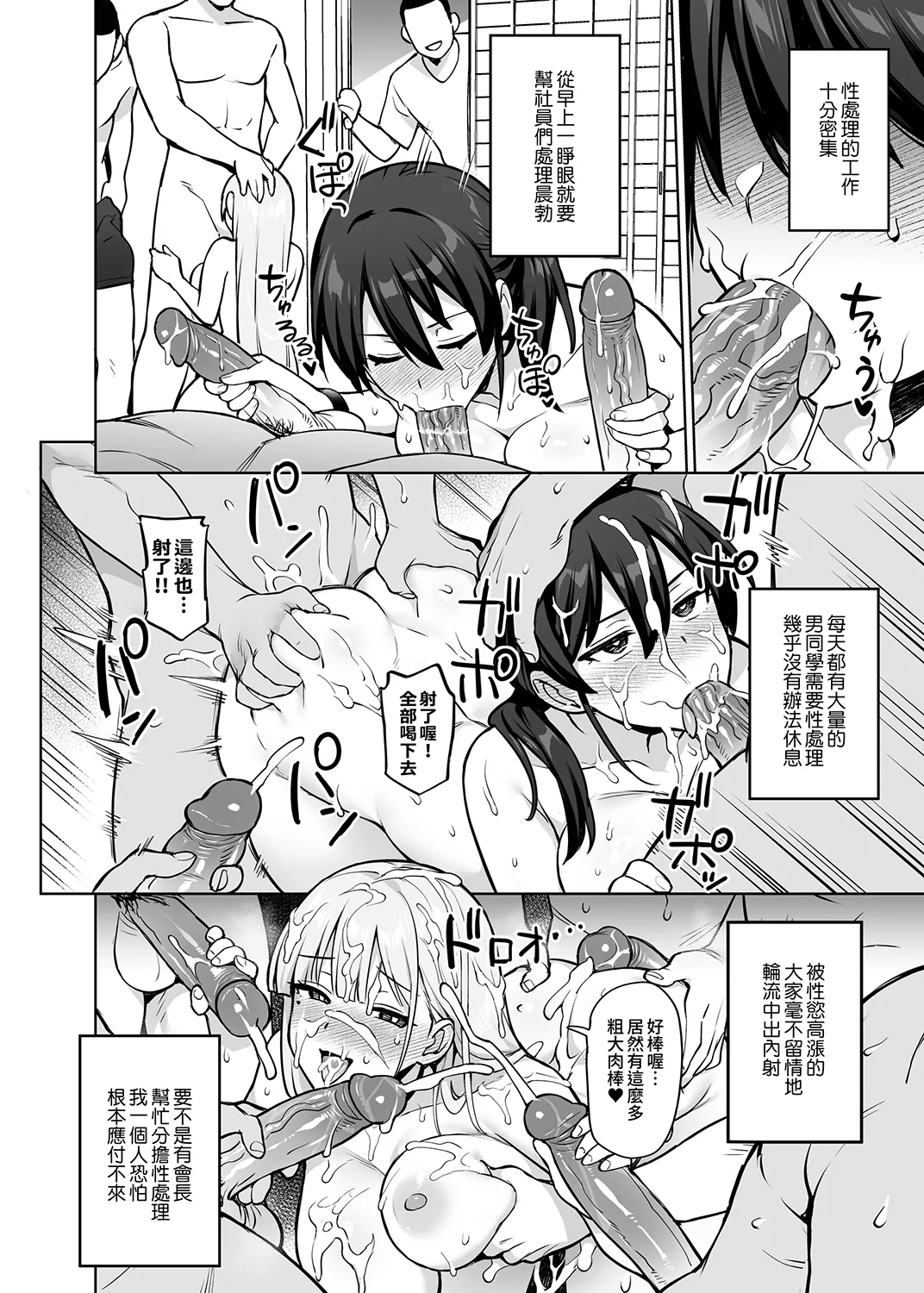 Seitokai no Joshi-tachi ga Kyonyuu Sugiru Ken | 學生會的女生們胸部很大那件事 - Page 27
