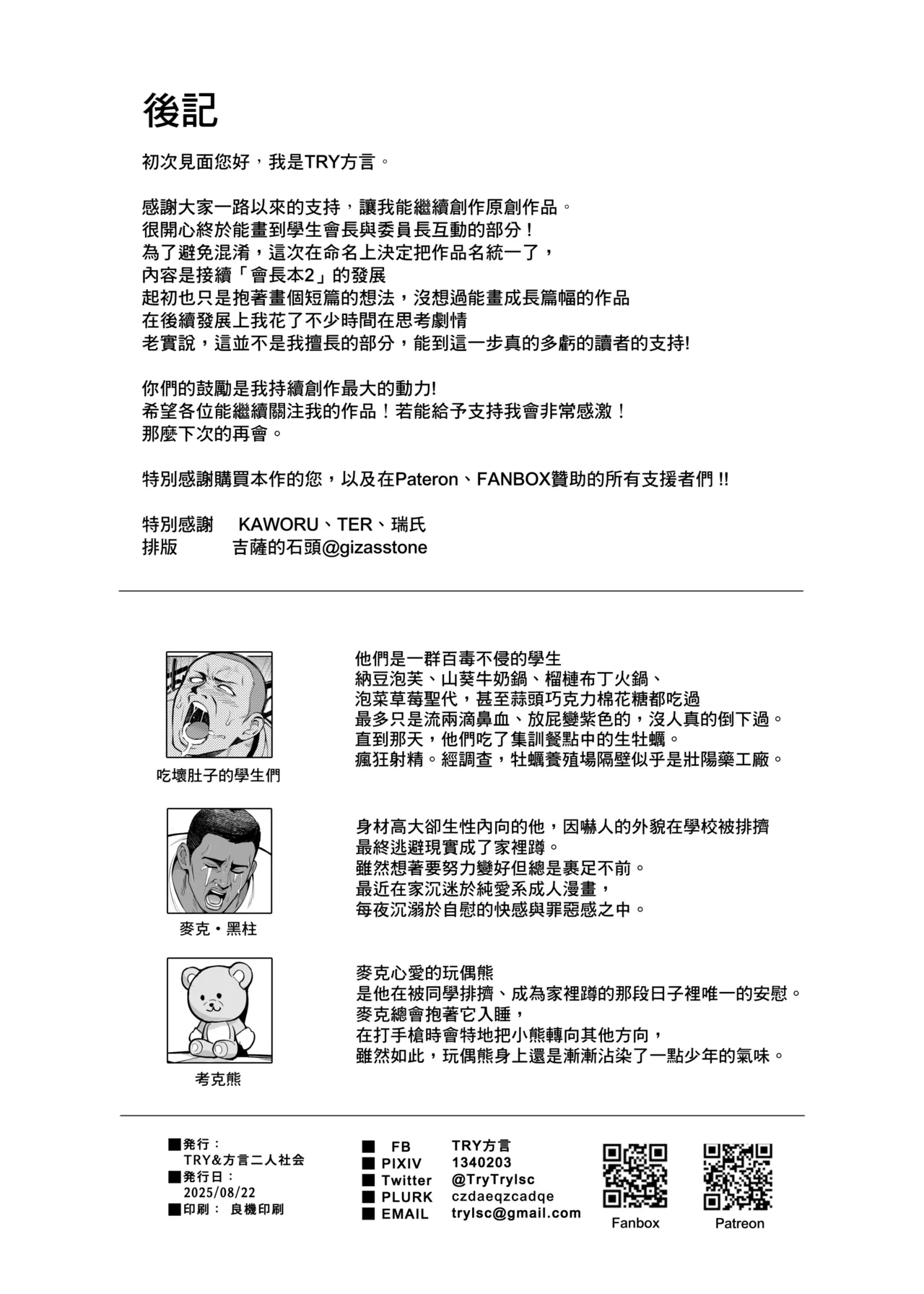 Seitokai no Joshi-tachi ga Kyonyuu Sugiru Ken | 學生會的女生們胸部很大那件事 - Page 57