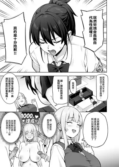 Seitokai no Joshi-tachi ga Kyonyuu Sugiru Ken | 學生會的女生們胸部很大那件事 8
