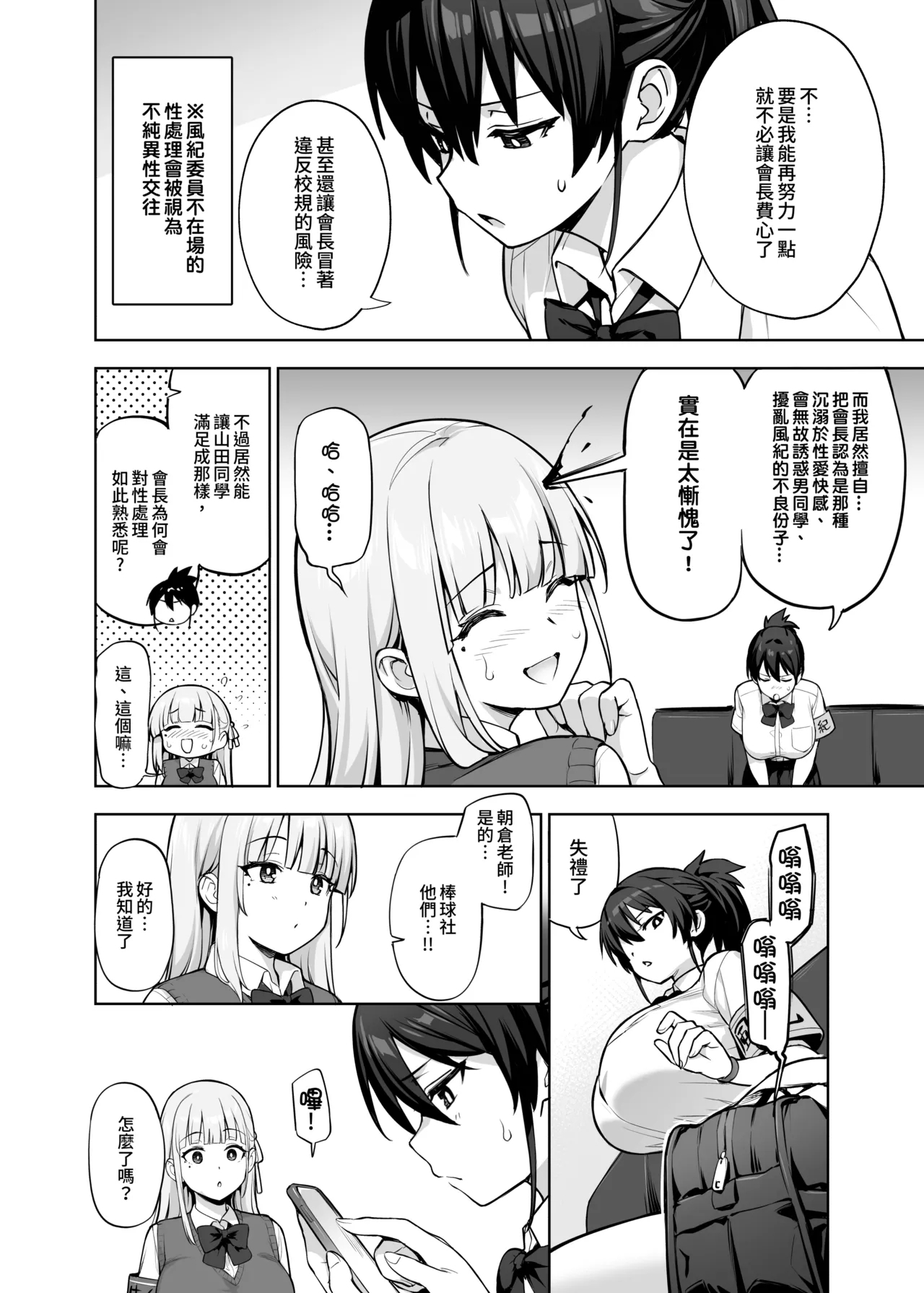 Seitokai no Joshi-tachi ga Kyonyuu Sugiru Ken | 學生會的女生們胸部很大那件事 - Page 9