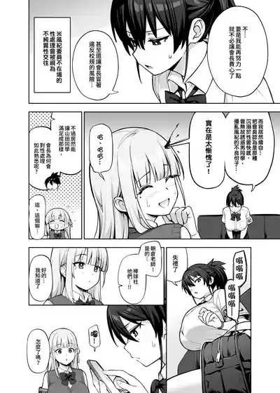 Seitokai no Joshi-tachi ga Kyonyuu Sugiru Ken | 學生會的女生們胸部很大那件事 9