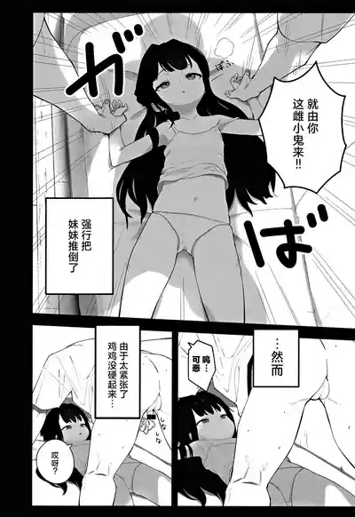 Muhyoujou Mesugaki Imouto no Seishori Gakari ni Ninmei sareta Ore ga Chinpo de Wakaraseru Hanashi | 被任命为无表情的雌小鬼妹妹的性处理人的我用鸡鸡教育她的故事 10