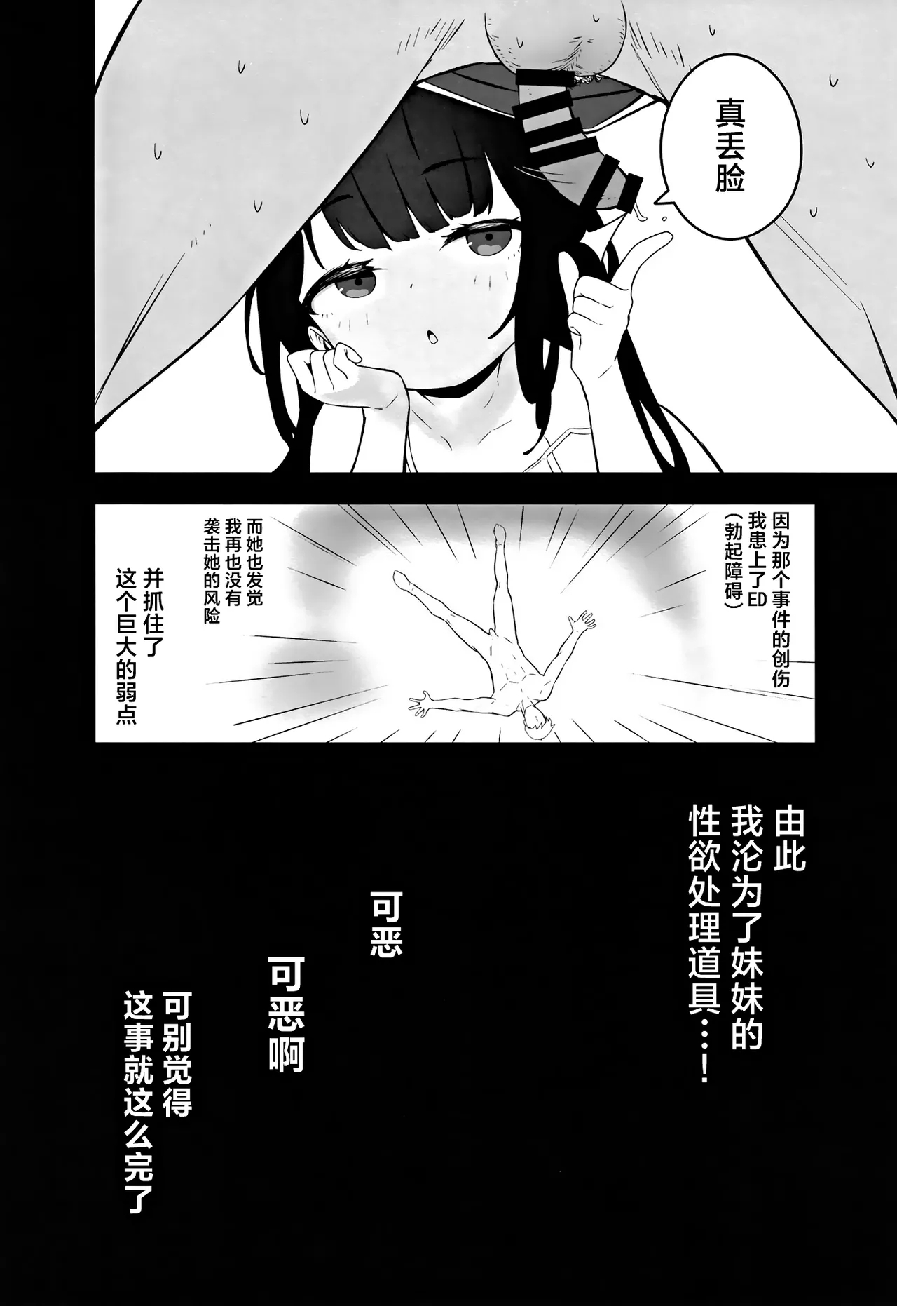 Muhyoujou Mesugaki Imouto no Seishori Gakari ni Ninmei sareta Ore ga Chinpo de Wakaraseru Hanashi | 被任命为无表情的雌小鬼妹妹的性处理人的我用鸡鸡教育她的故事 - Page 11