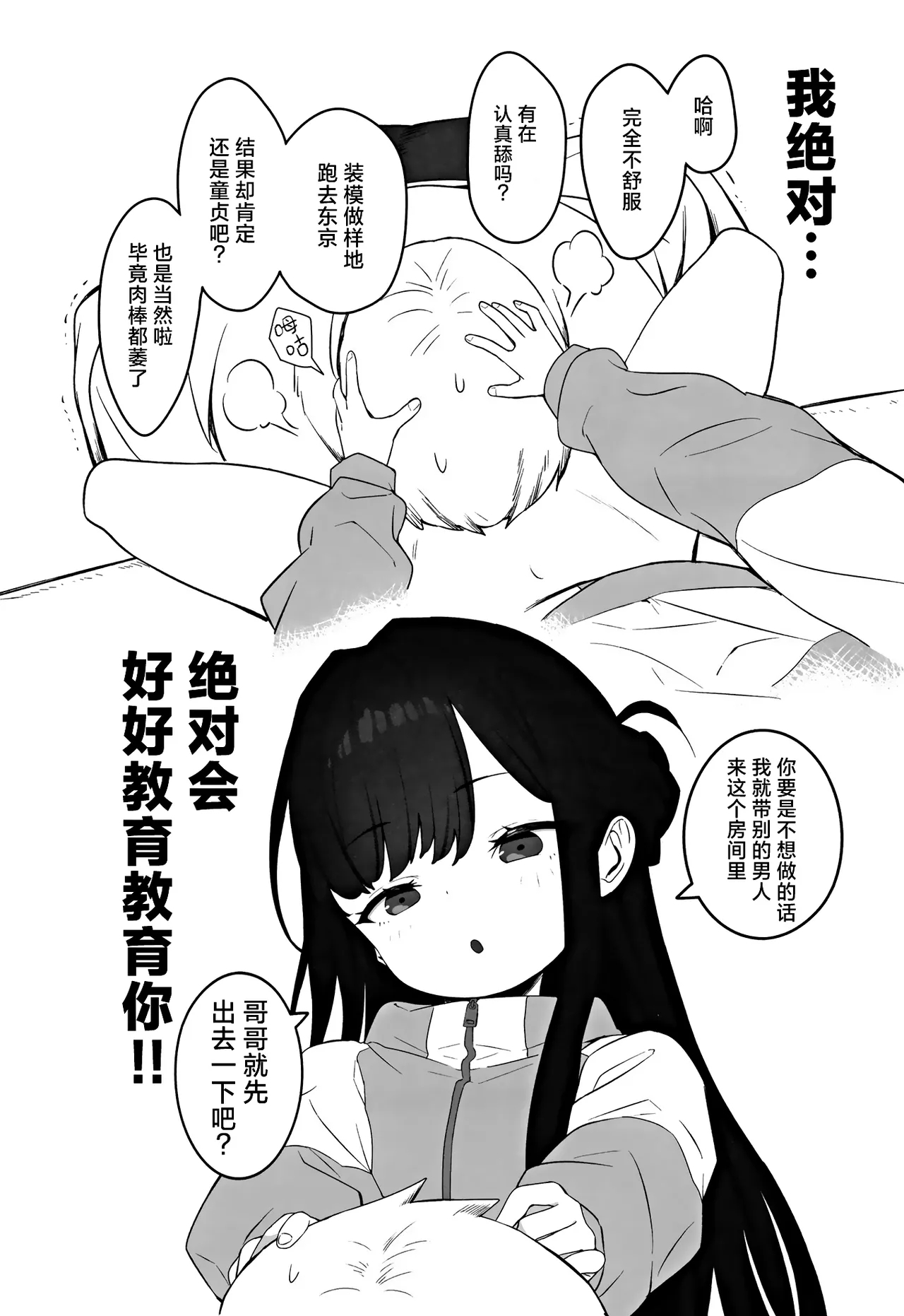 Muhyoujou Mesugaki Imouto no Seishori Gakari ni Ninmei sareta Ore ga Chinpo de Wakaraseru Hanashi | 被任命为无表情的雌小鬼妹妹的性处理人的我用鸡鸡教育她的故事 - Page 12