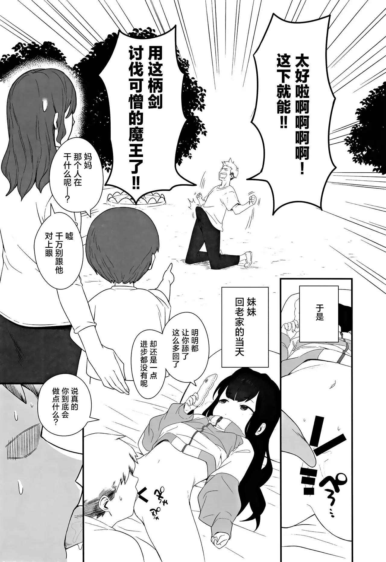 Muhyoujou Mesugaki Imouto no Seishori Gakari ni Ninmei sareta Ore ga Chinpo de Wakaraseru Hanashi | 被任命为无表情的雌小鬼妹妹的性处理人的我用鸡鸡教育她的故事 - Page 15