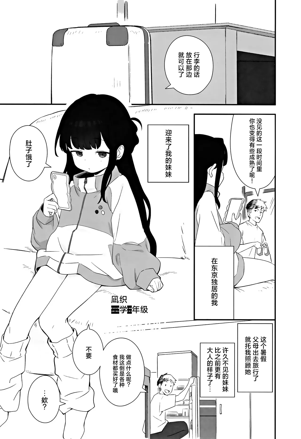 Muhyoujou Mesugaki Imouto no Seishori Gakari ni Ninmei sareta Ore ga Chinpo de Wakaraseru Hanashi | 被任命为无表情的雌小鬼妹妹的性处理人的我用鸡鸡教育她的故事 - Page 3