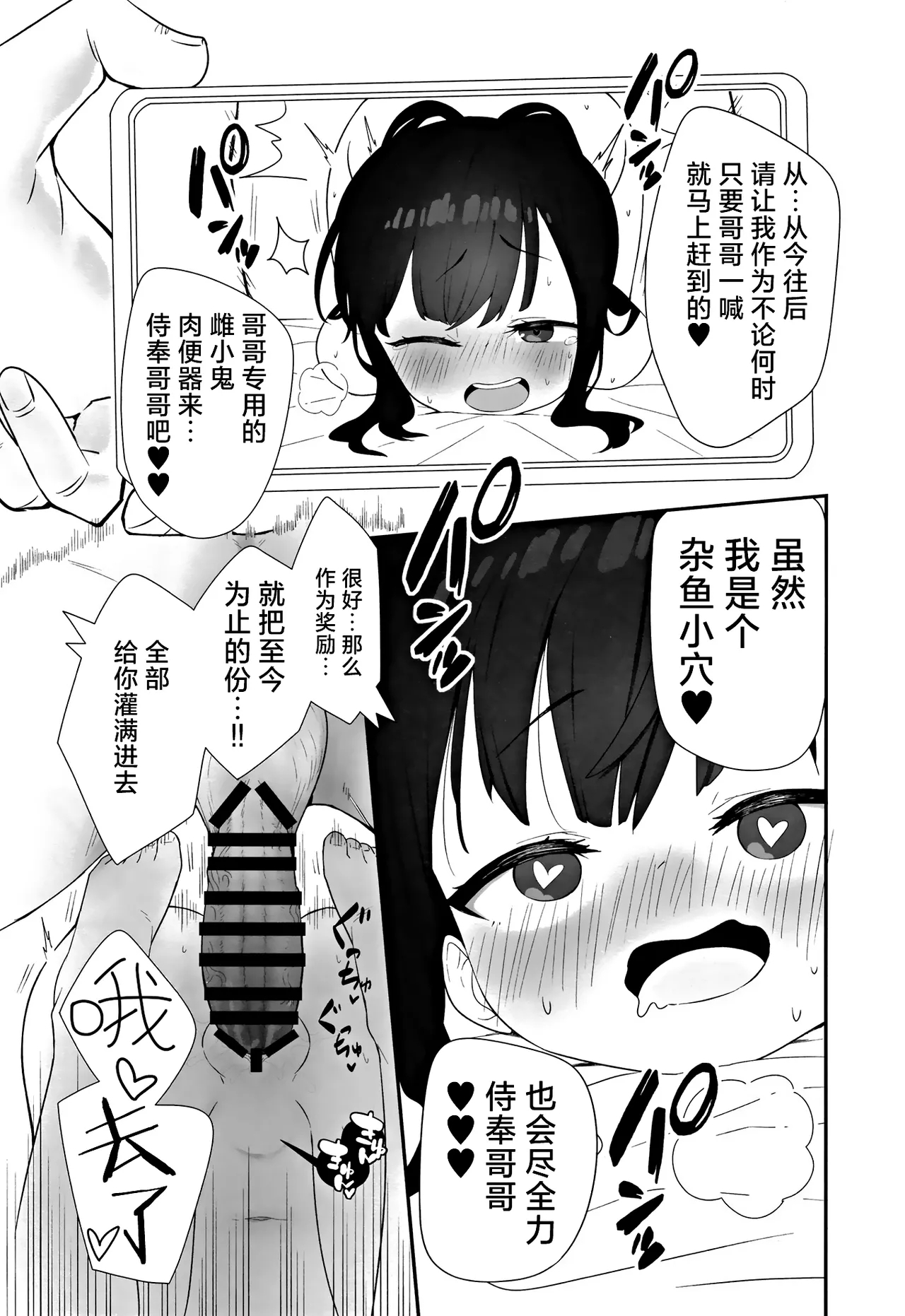 Muhyoujou Mesugaki Imouto no Seishori Gakari ni Ninmei sareta Ore ga Chinpo de Wakaraseru Hanashi | 被任命为无表情的雌小鬼妹妹的性处理人的我用鸡鸡教育她的故事 - Page 35