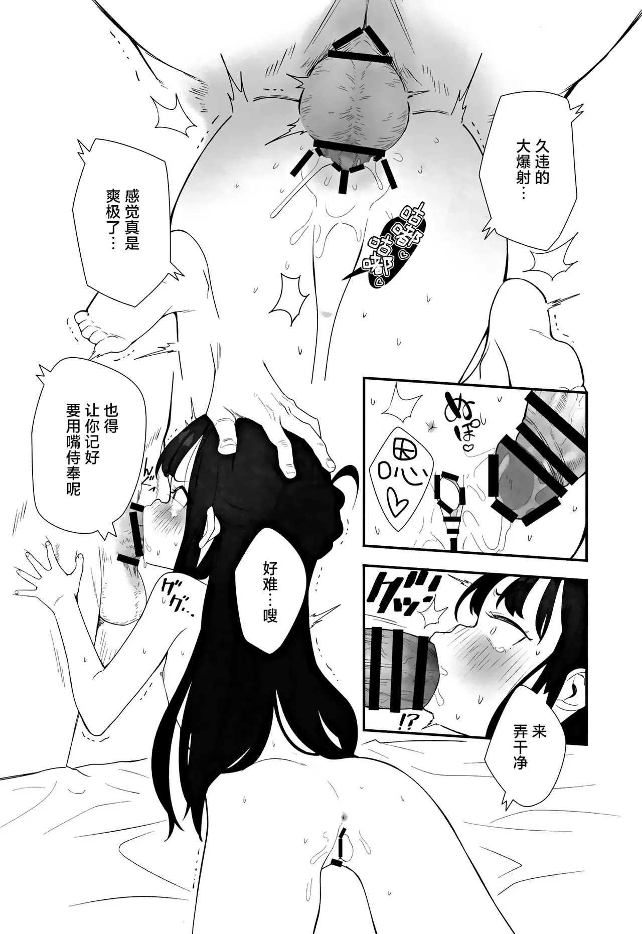 Muhyoujou Mesugaki Imouto no Seishori Gakari ni Ninmei sareta Ore ga Chinpo de Wakaraseru Hanashi | 被任命为无表情的雌小鬼妹妹的性处理人的我用鸡鸡教育她的故事 - Page 37