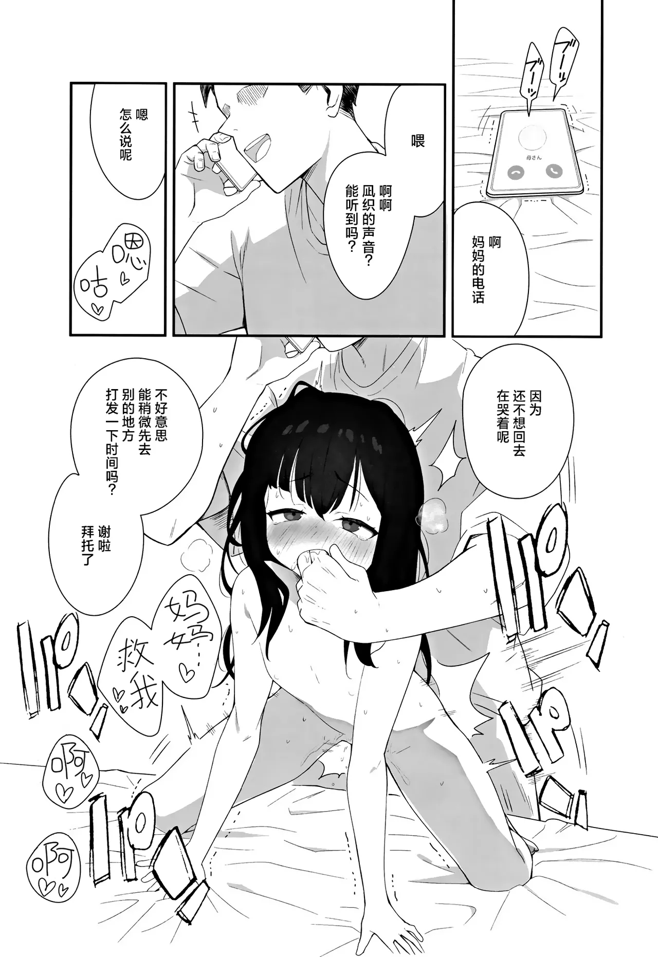 Muhyoujou Mesugaki Imouto no Seishori Gakari ni Ninmei sareta Ore ga Chinpo de Wakaraseru Hanashi | 被任命为无表情的雌小鬼妹妹的性处理人的我用鸡鸡教育她的故事 - Page 39