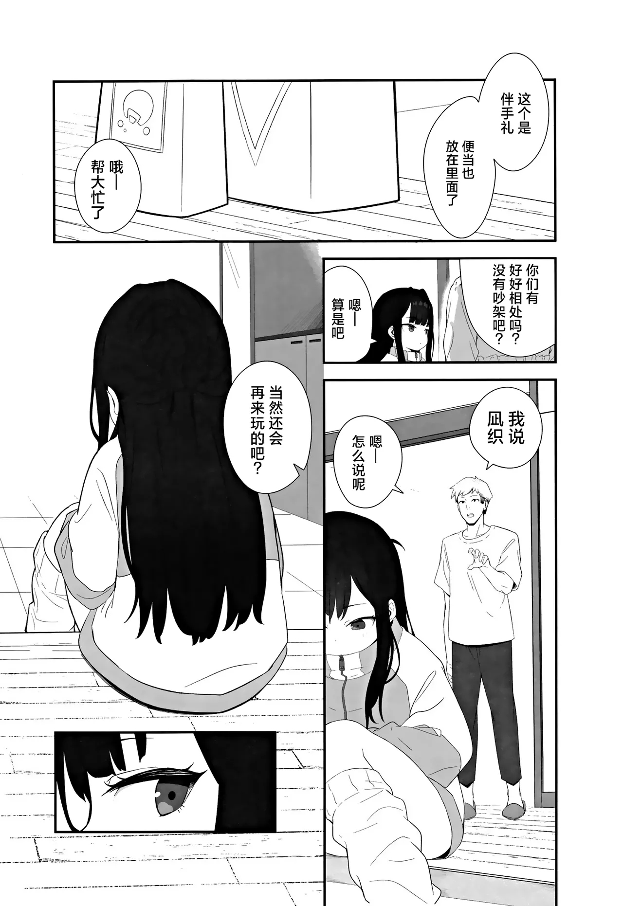 Muhyoujou Mesugaki Imouto no Seishori Gakari ni Ninmei sareta Ore ga Chinpo de Wakaraseru Hanashi | 被任命为无表情的雌小鬼妹妹的性处理人的我用鸡鸡教育她的故事 - Page 40