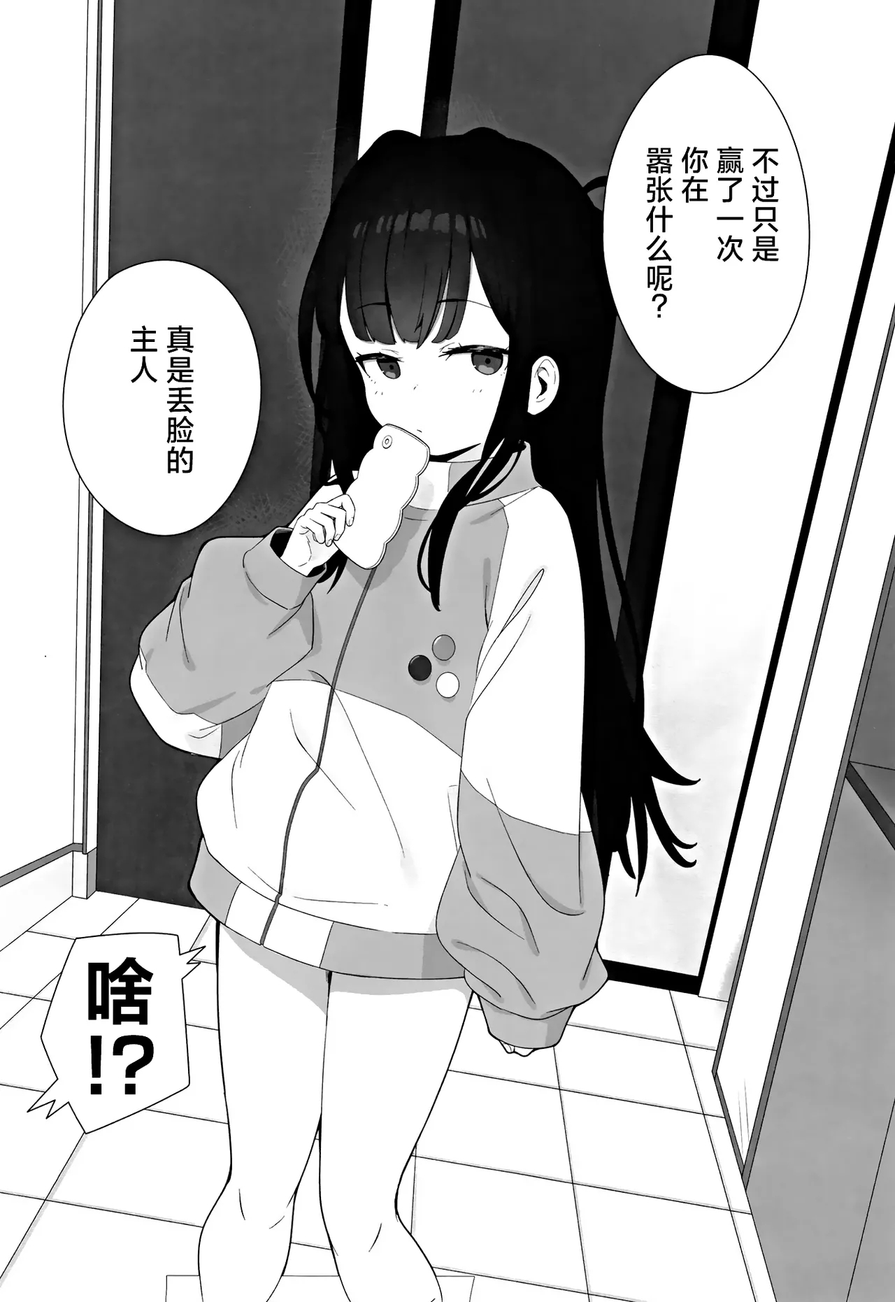 Muhyoujou Mesugaki Imouto no Seishori Gakari ni Ninmei sareta Ore ga Chinpo de Wakaraseru Hanashi | 被任命为无表情的雌小鬼妹妹的性处理人的我用鸡鸡教育她的故事 - Page 41