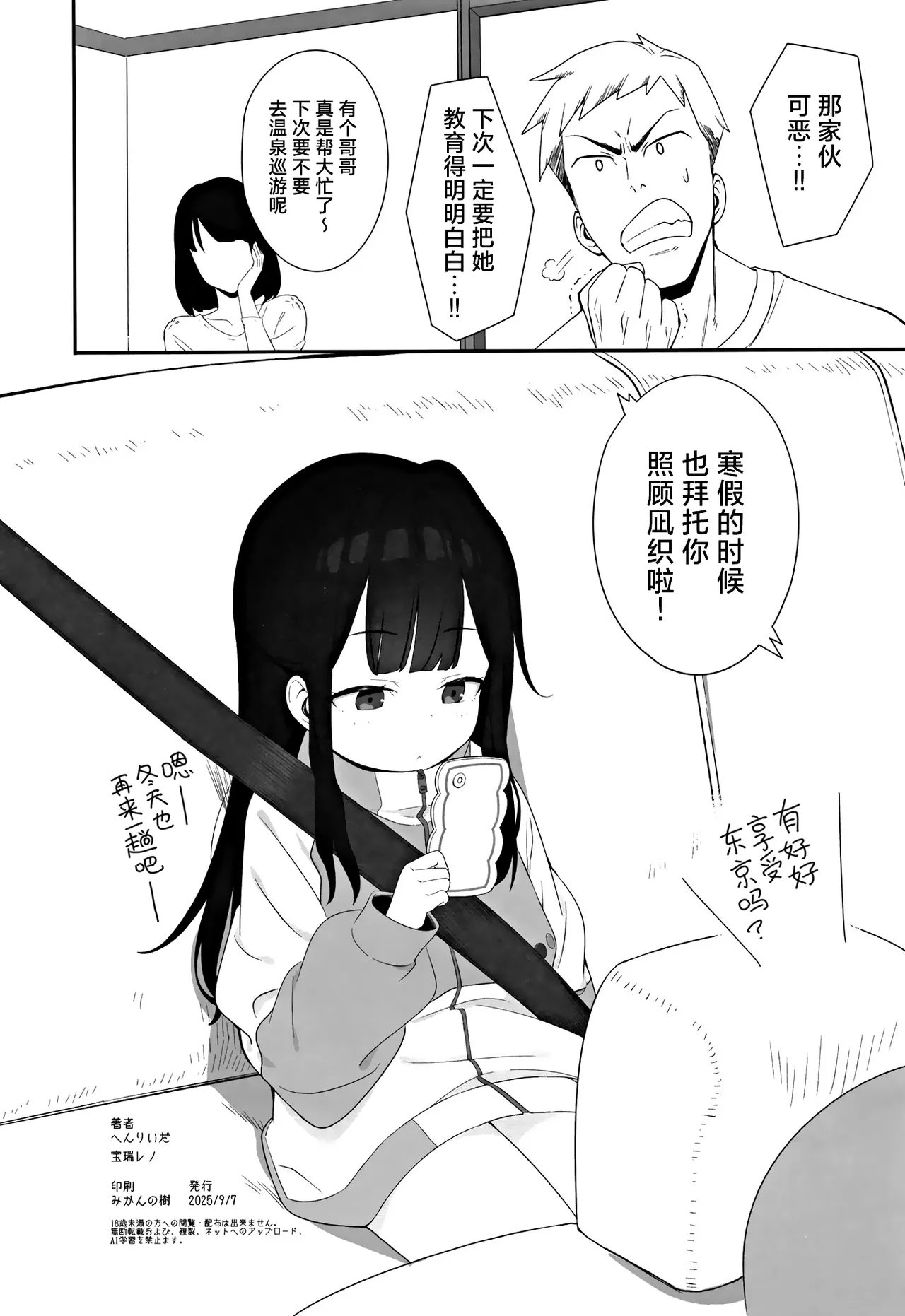 Muhyoujou Mesugaki Imouto no Seishori Gakari ni Ninmei sareta Ore ga Chinpo de Wakaraseru Hanashi | 被任命为无表情的雌小鬼妹妹的性处理人的我用鸡鸡教育她的故事 - Page 42