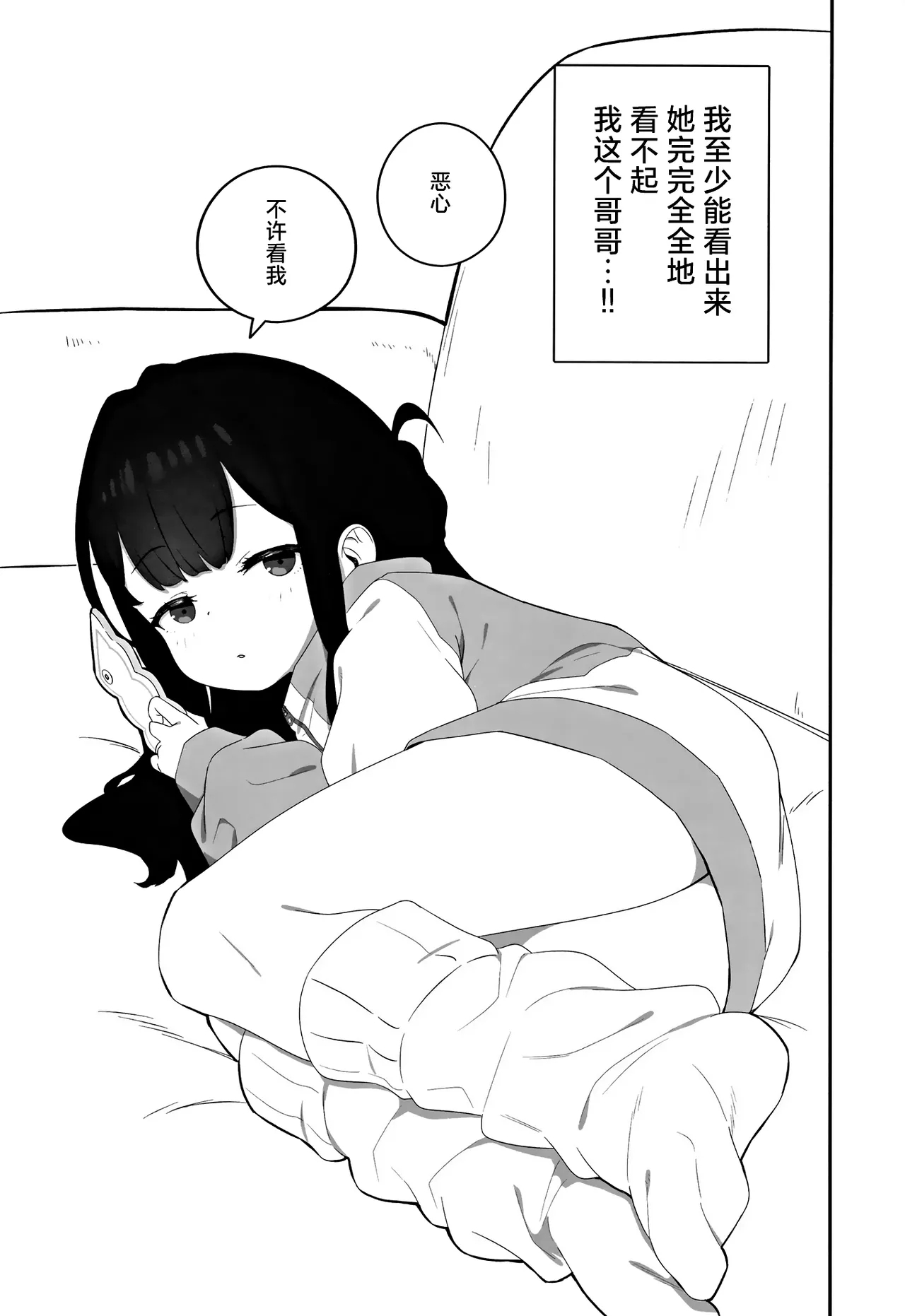 Muhyoujou Mesugaki Imouto no Seishori Gakari ni Ninmei sareta Ore ga Chinpo de Wakaraseru Hanashi | 被任命为无表情的雌小鬼妹妹的性处理人的我用鸡鸡教育她的故事 - Page 5