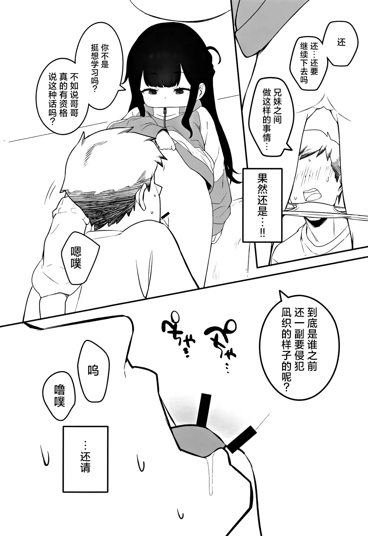 Muhyoujou Mesugaki Imouto no Seishori Gakari ni Ninmei sareta Ore ga Chinpo de Wakaraseru Hanashi | 被任命为无表情的雌小鬼妹妹的性处理人的我用鸡鸡教育她的故事 - Page 8