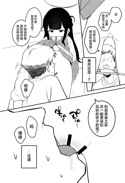 Muhyoujou Mesugaki Imouto no Seishori Gakari ni Ninmei sareta Ore ga Chinpo de Wakaraseru Hanashi | 被任命为无表情的雌小鬼妹妹的性处理人的我用鸡鸡教育她的故事 8