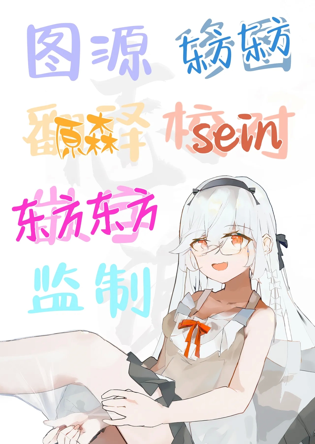 Maina-chan to Asobou ♡ | 和舞菜酱一起玩吧❤ - Page 10