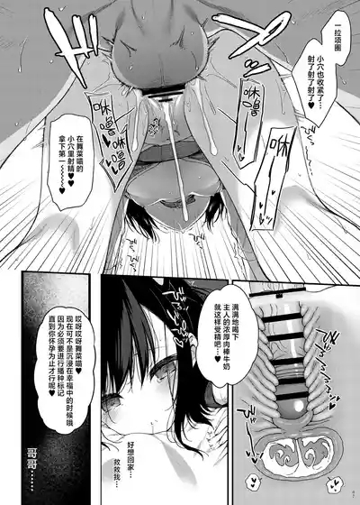 Maina-chan to Asobou ♡ | 和舞菜酱一起玩吧❤ 8