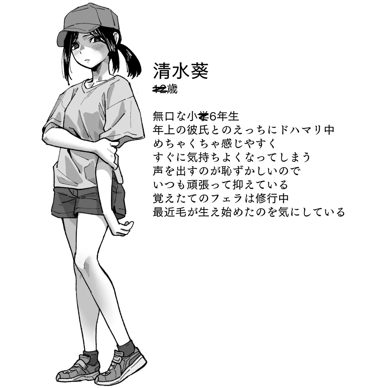 清水葵ちゃんとえっちしまくるイラスト集 2