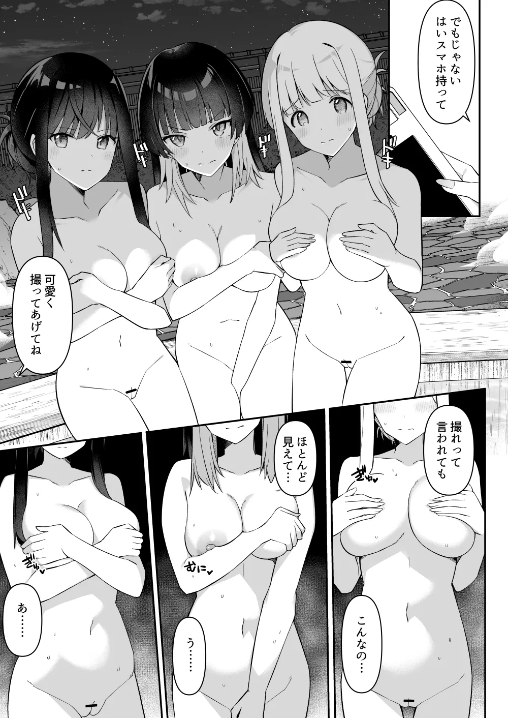 修学旅行の温泉で卒アルの写真撮る話 ①~③ - Page 11