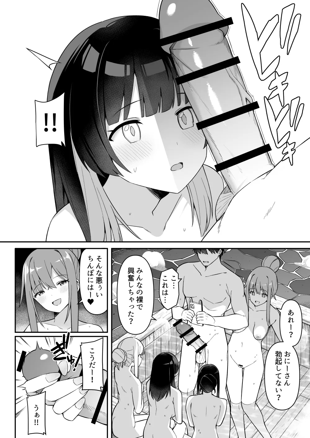 修学旅行の温泉で卒アルの写真撮る話 ①~③ - Page 12