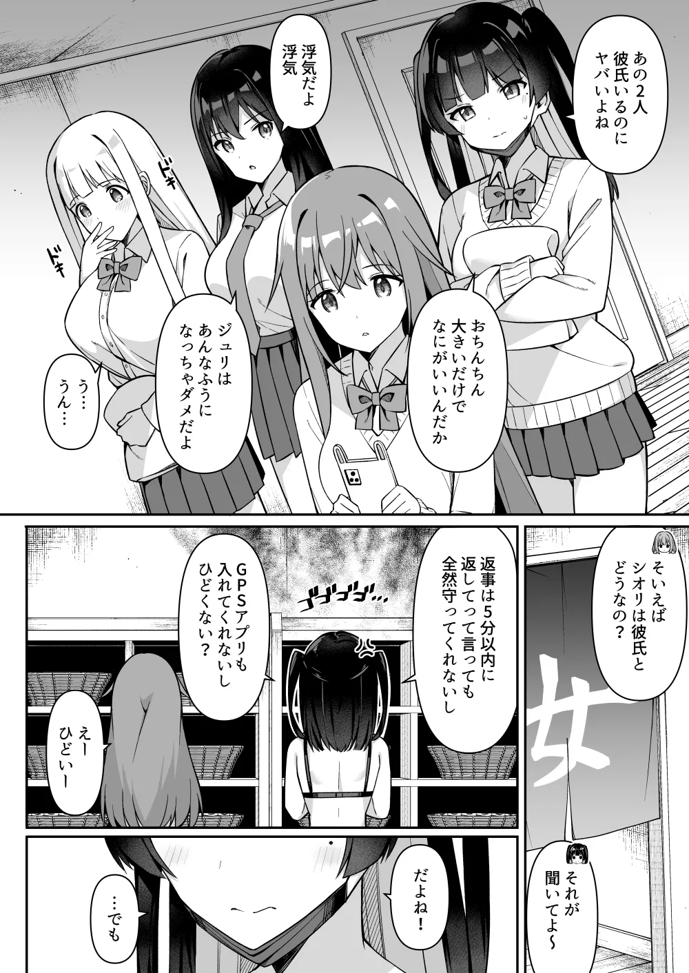 修学旅行の温泉で卒アルの写真撮る話 ①~③ - Page 2