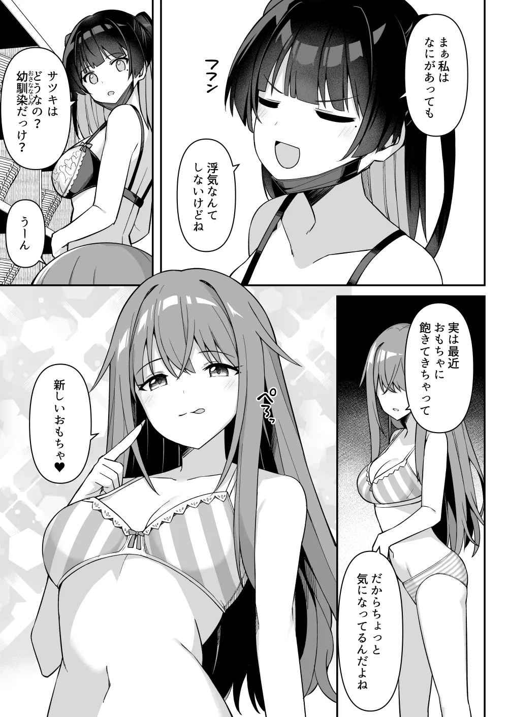 修学旅行の温泉で卒アルの写真撮る話 ①~③ - Page 3