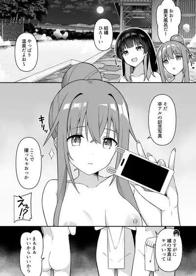 修学旅行の温泉で卒アルの写真撮る話 ①~③ 6