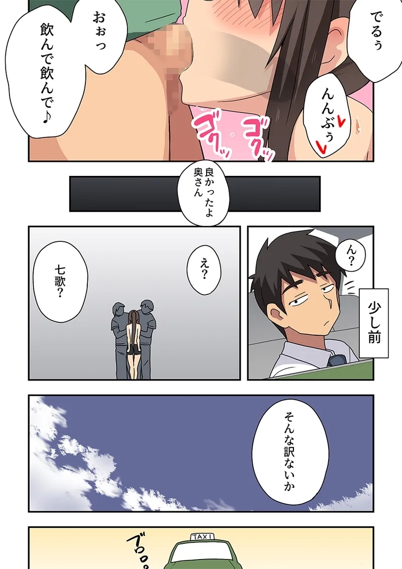 新妻七歌の露出疑惑 - Page 20