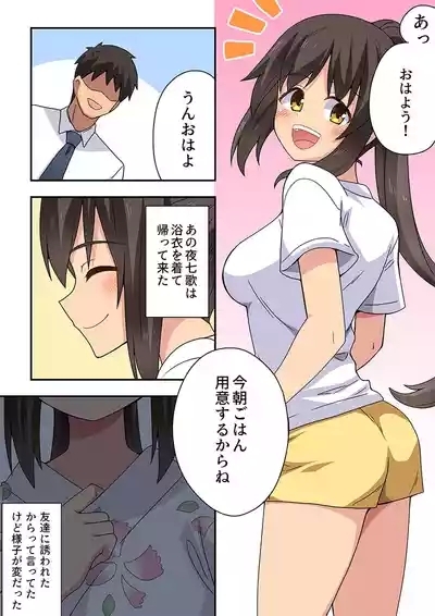 新妻七歌の露出疑惑 2