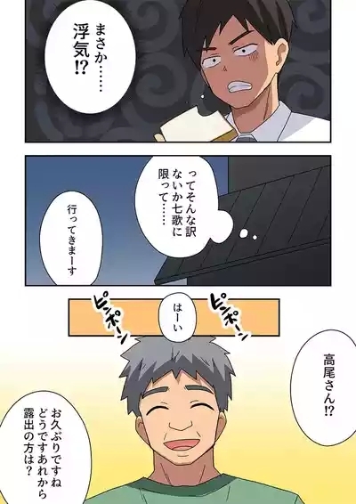 新妻七歌の露出疑惑 3