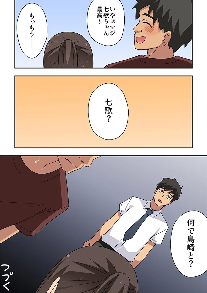 新妻七歌の露出疑惑 - Page 42