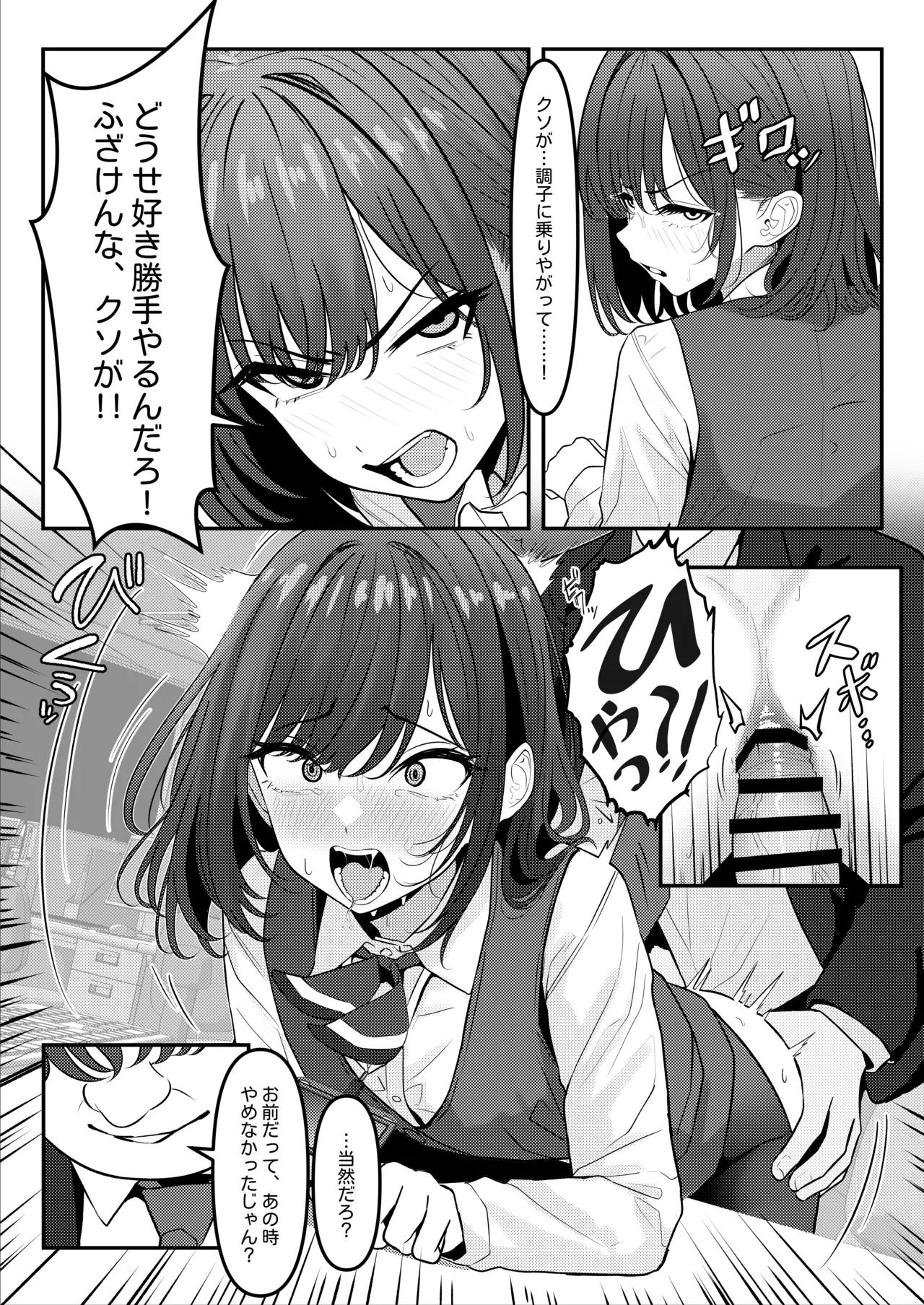 A Yankee who used to bully me when I was a student, has joined as a subordinate ① + ② - Page 11