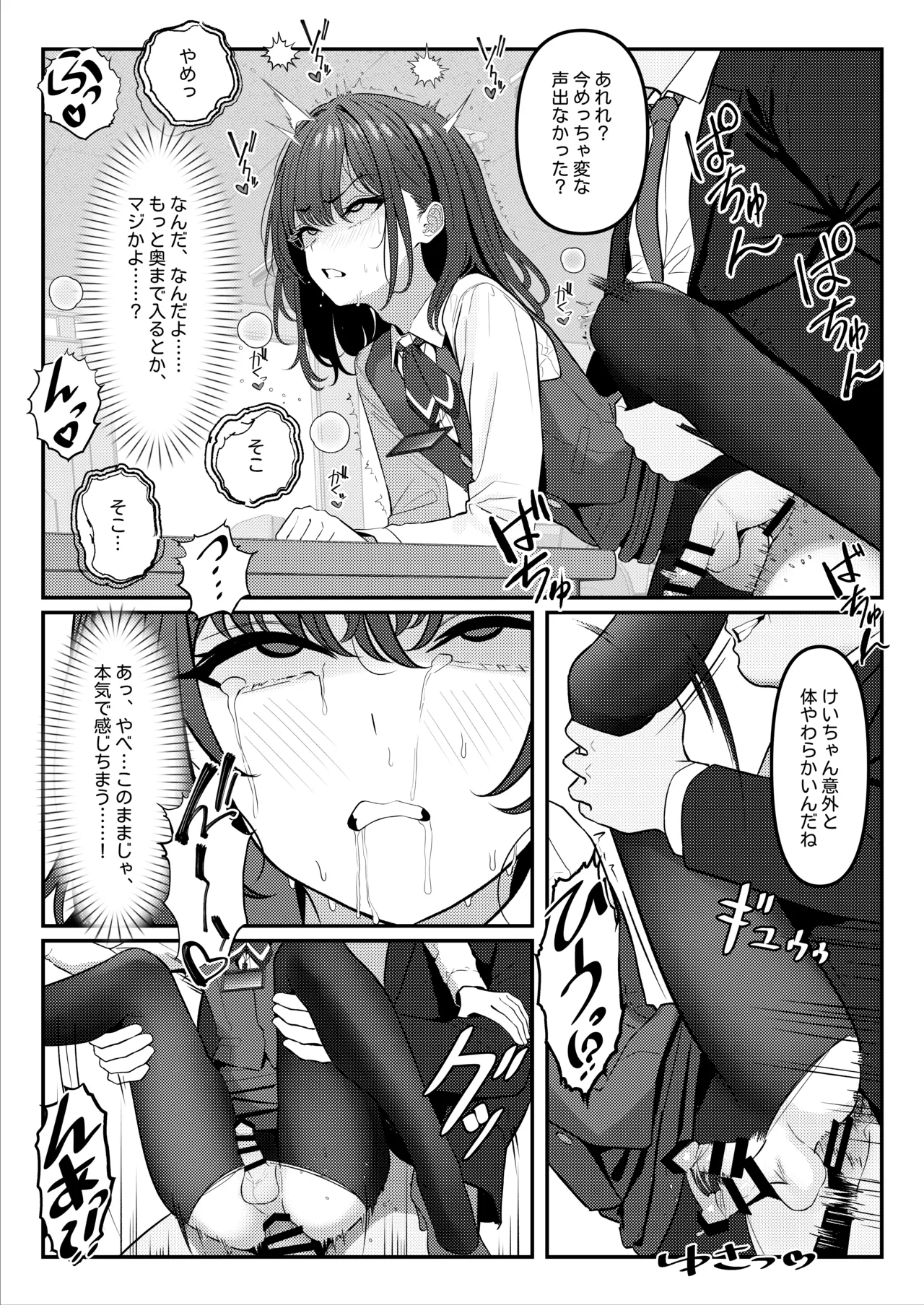 A Yankee who used to bully me when I was a student, has joined as a subordinate ① + ② - Page 15