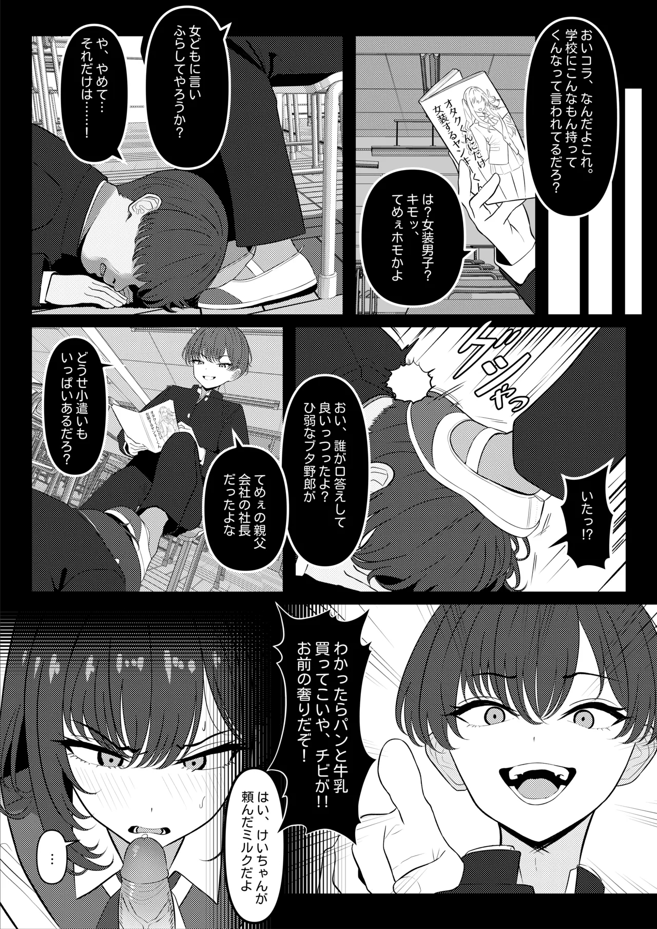 A Yankee who used to bully me when I was a student, has joined as a subordinate ① + ② - Page 5