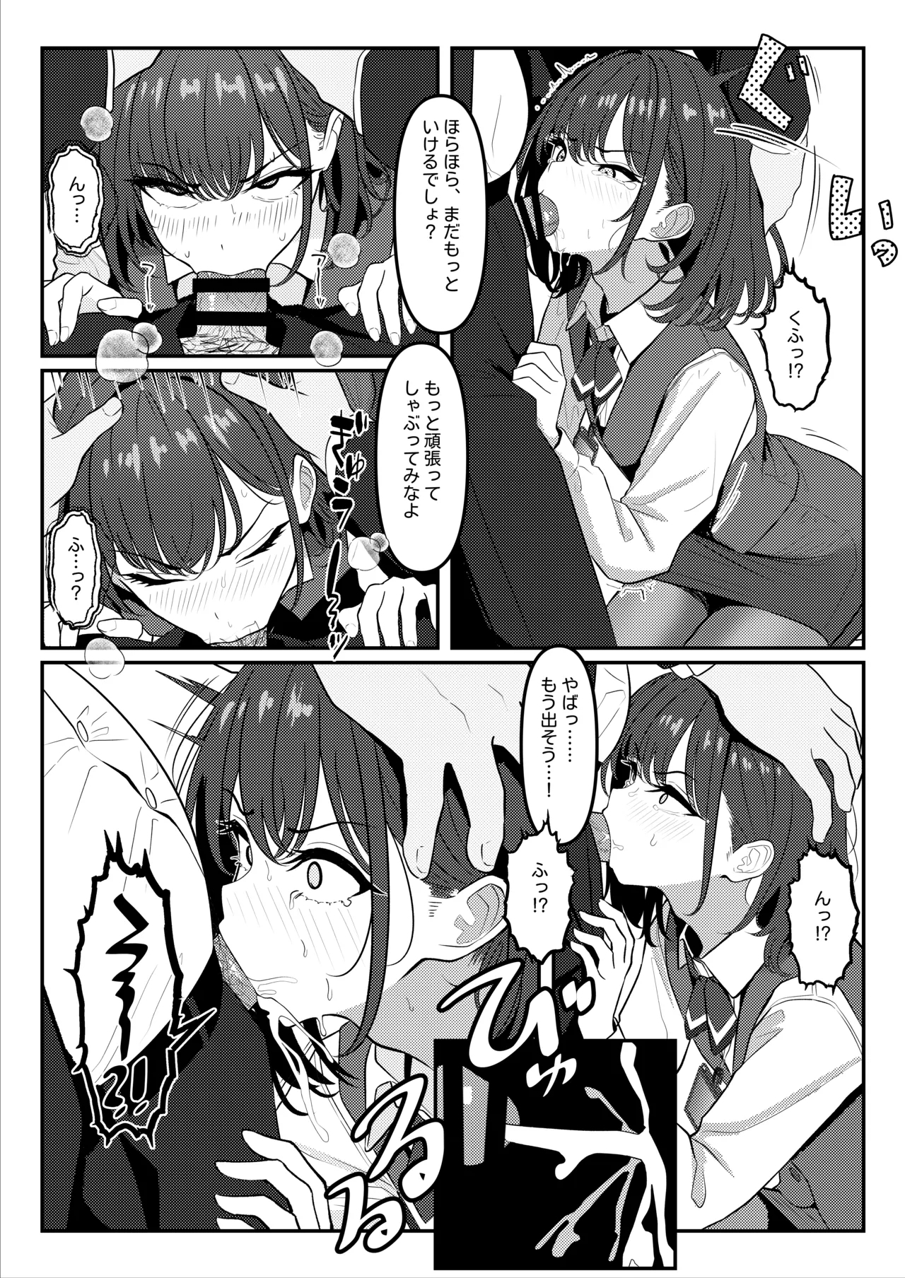 A Yankee who used to bully me when I was a student, has joined as a subordinate ① + ② - Page 7