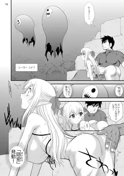 魔魅の迷宮 姪っ子エルフ編 10