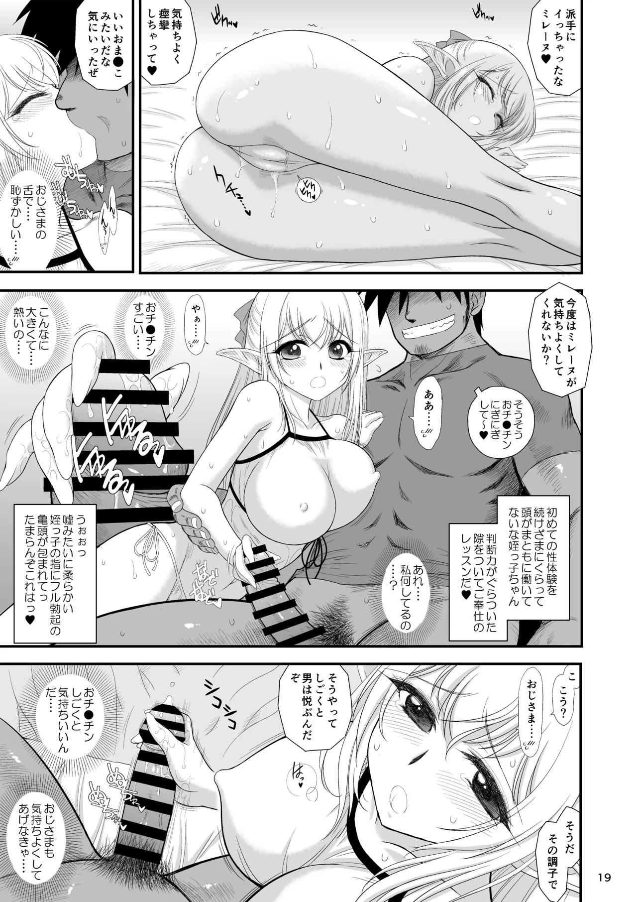 魔魅の迷宮 姪っ子エルフ編 - Page 19