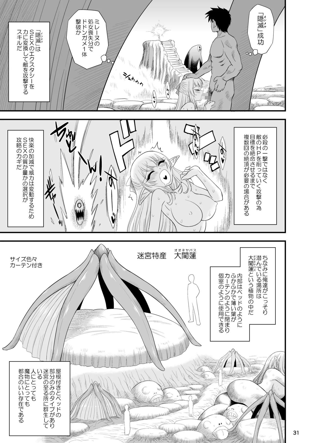 魔魅の迷宮 姪っ子エルフ編 - Page 31