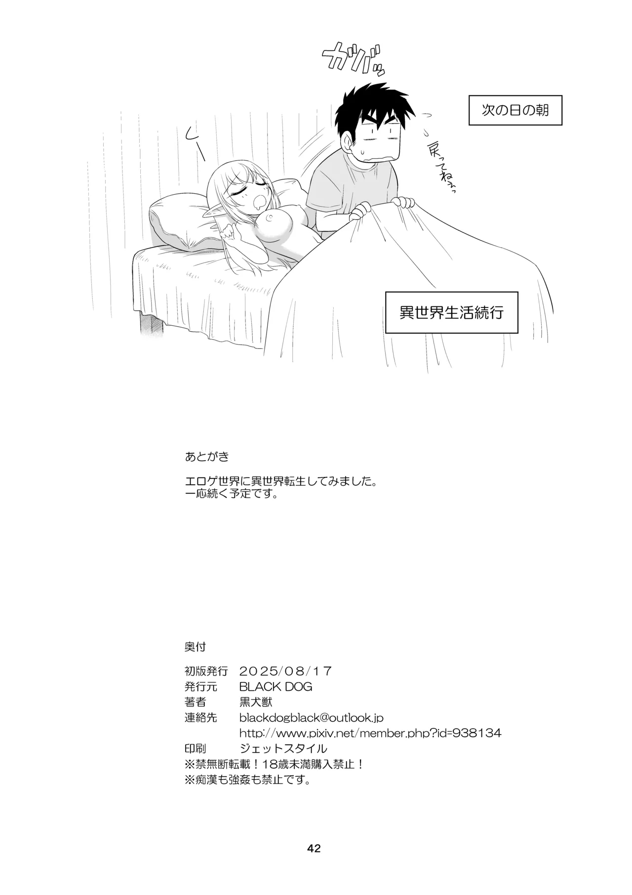 魔魅の迷宮 姪っ子エルフ編 - Page 42