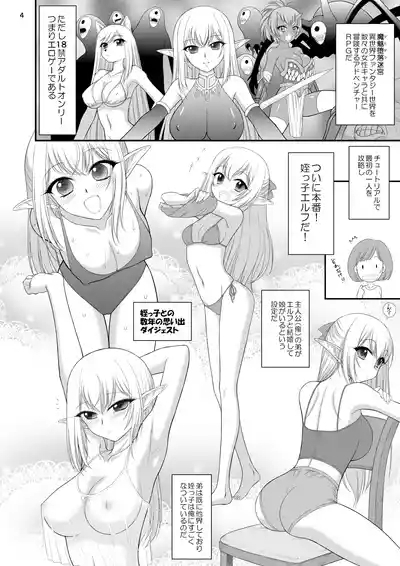 魔魅の迷宮 姪っ子エルフ編 4