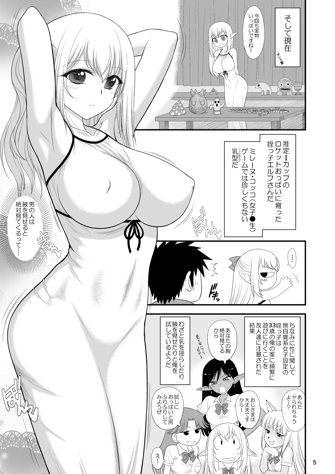 魔魅の迷宮 姪っ子エルフ編 - Page 5