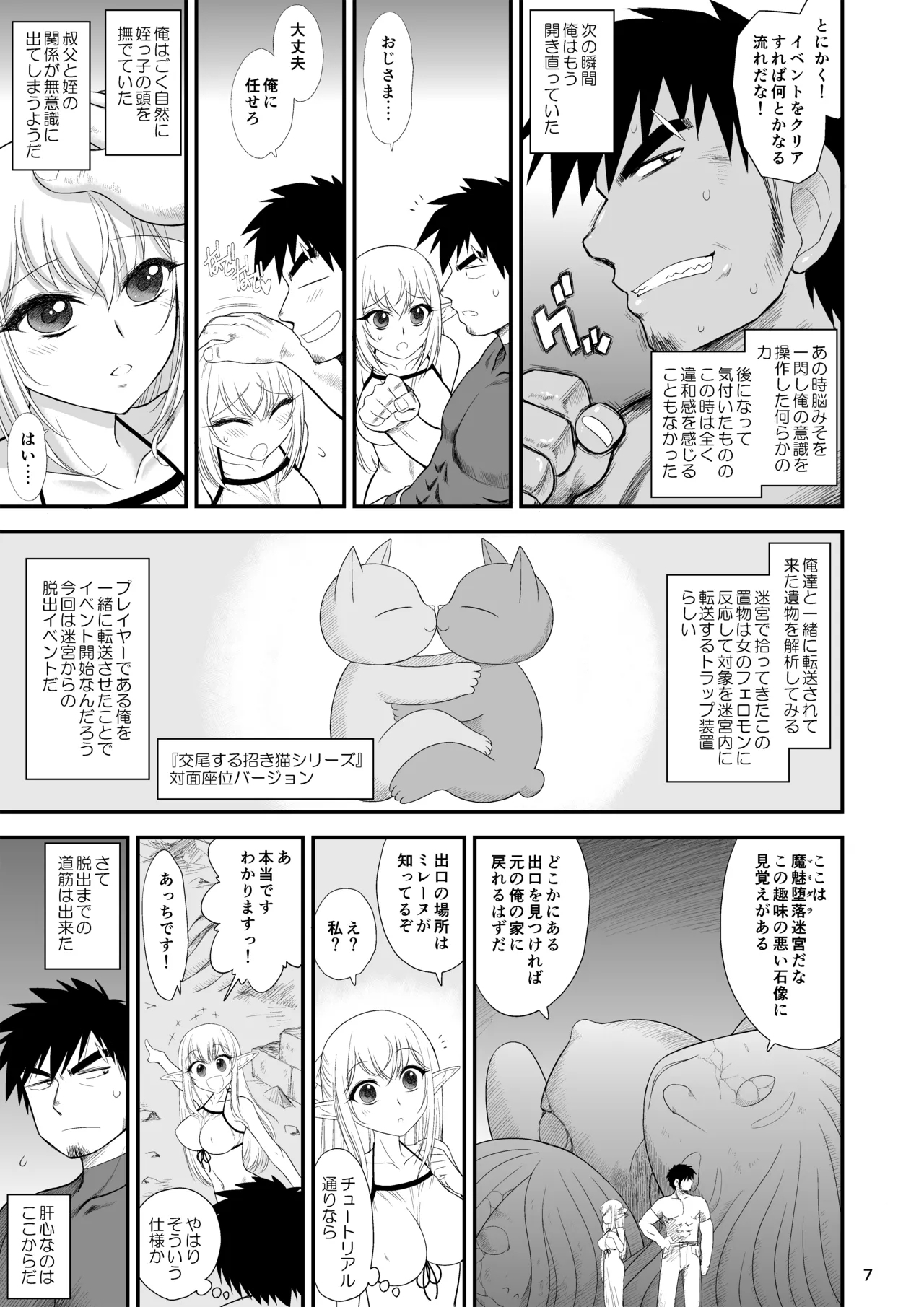 魔魅の迷宮 姪っ子エルフ編 - Page 7