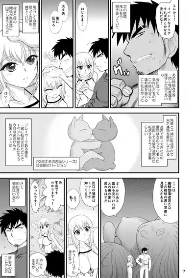 魔魅の迷宮 姪っ子エルフ編 7