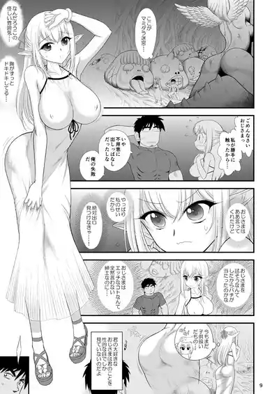 魔魅の迷宮 姪っ子エルフ編 9