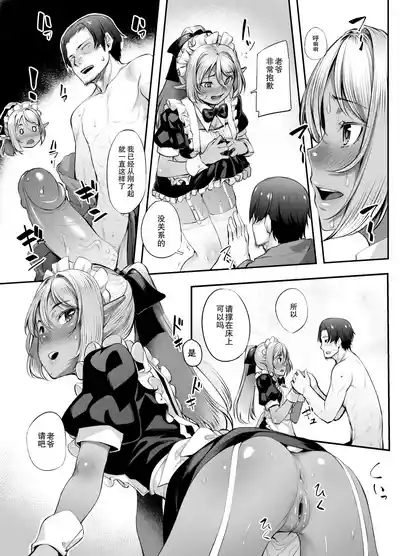 Maid-san to no Seikatsu | 与女仆的性福生活 10