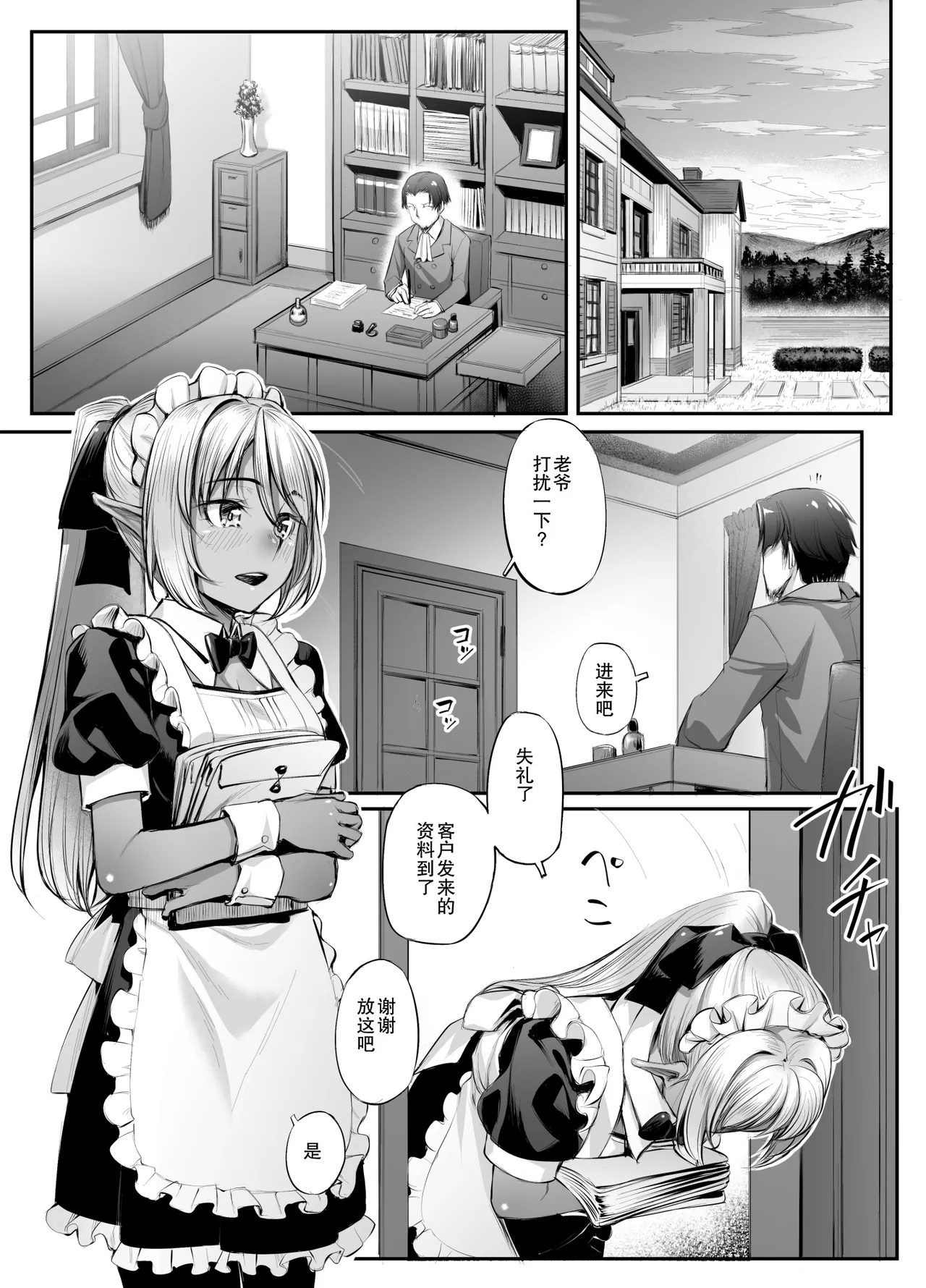 Maid-san to no Seikatsu | 与女仆的性福生活 - Page 3