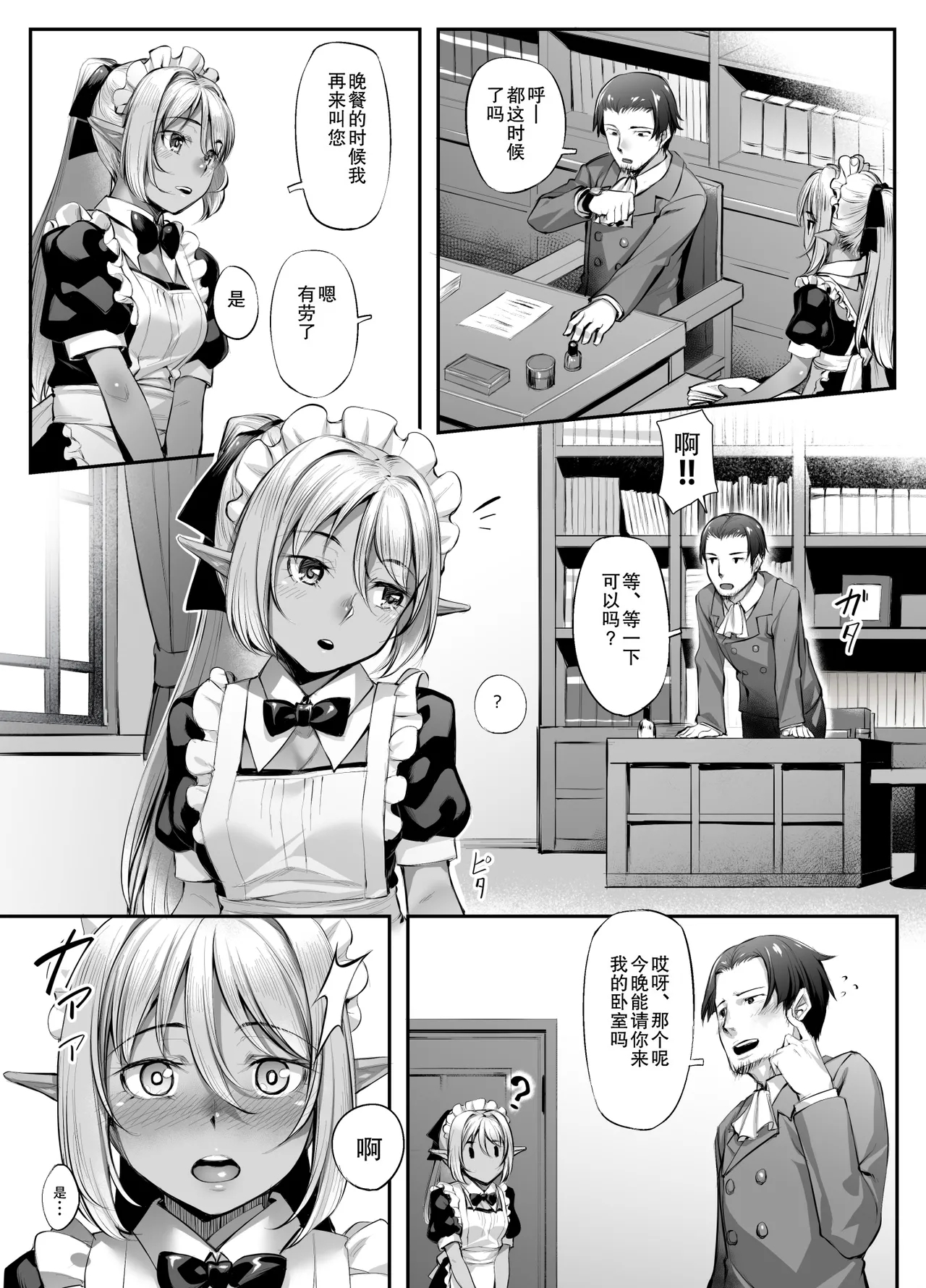 Maid-san to no Seikatsu | 与女仆的性福生活 - Page 4