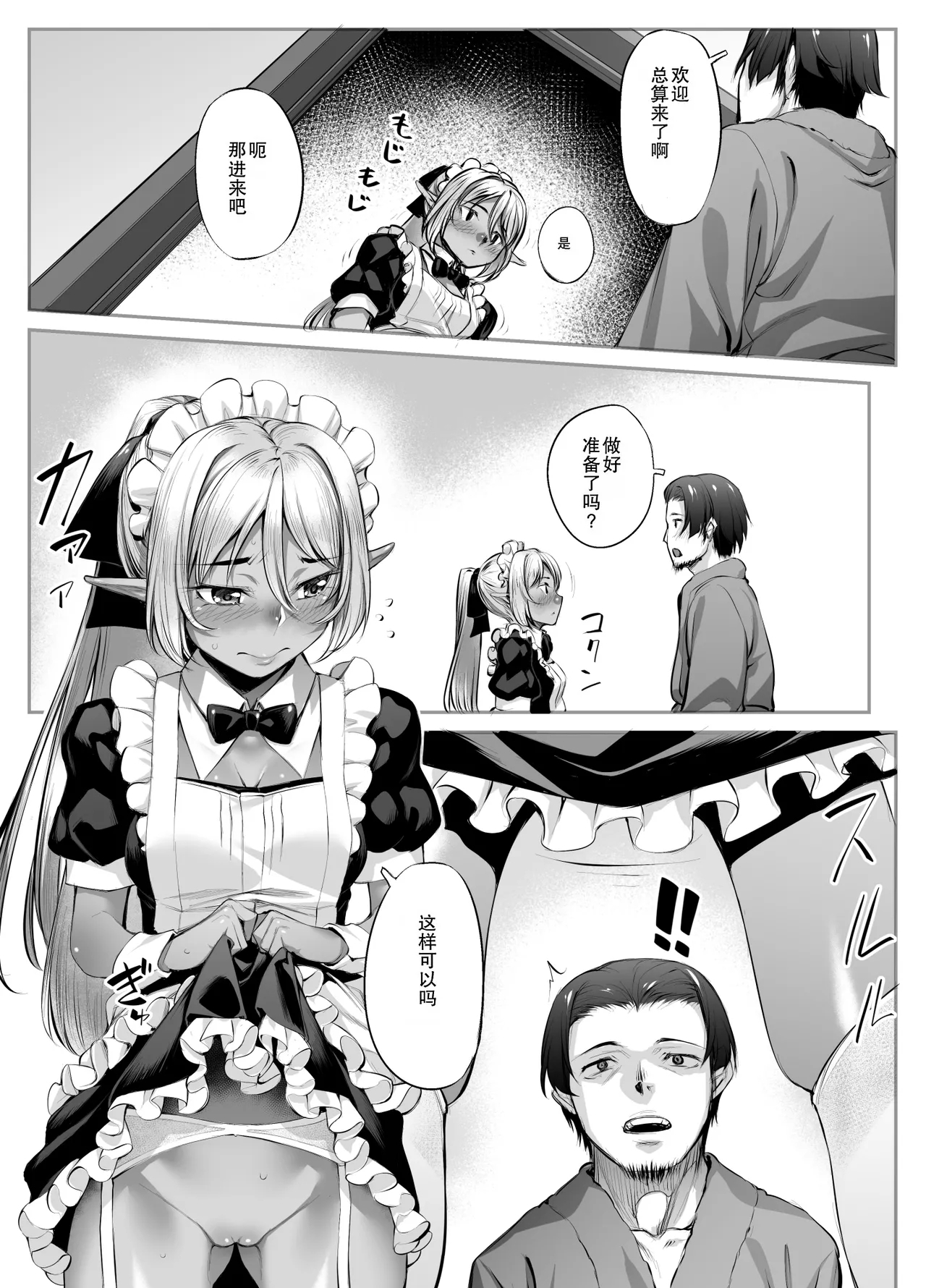 Maid-san to no Seikatsu | 与女仆的性福生活 - Page 7